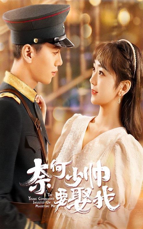 奈何少帅要娶我封面图