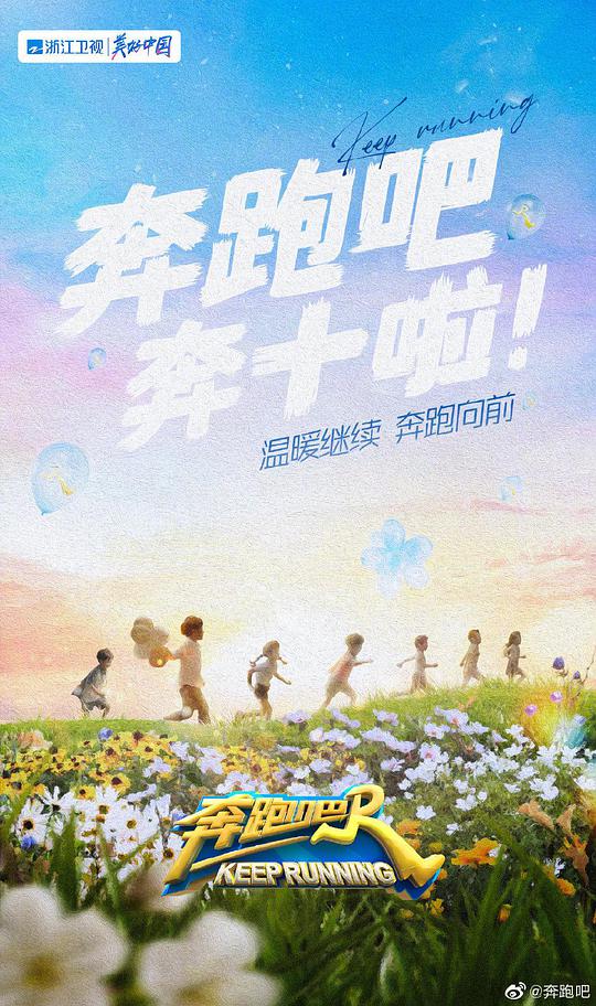 奔跑吧 第六季封面图