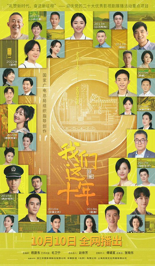 我们这十年封面图