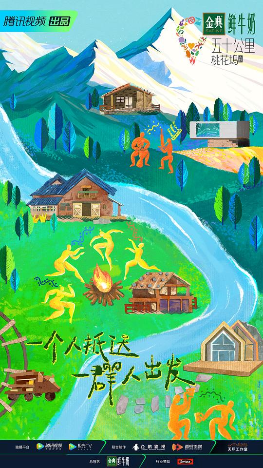 五十公里桃花坞3封面图