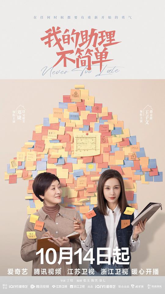 我的助理不简单封面图