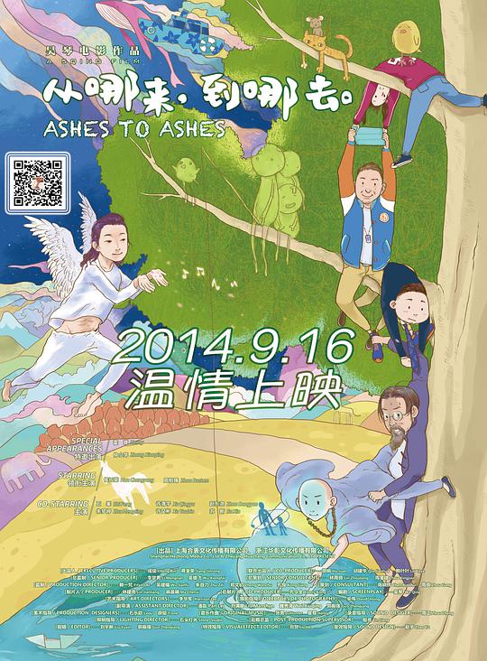 从哪来，到哪去封面图