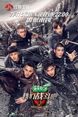 我们战斗吧封面图