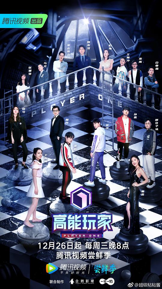 高能玩家封面图