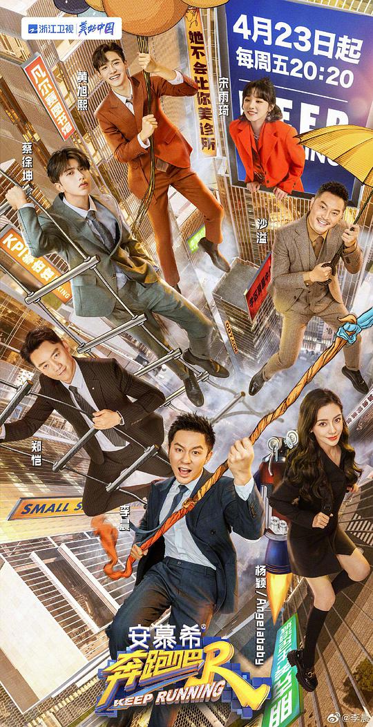 奔跑吧 第五季封面图