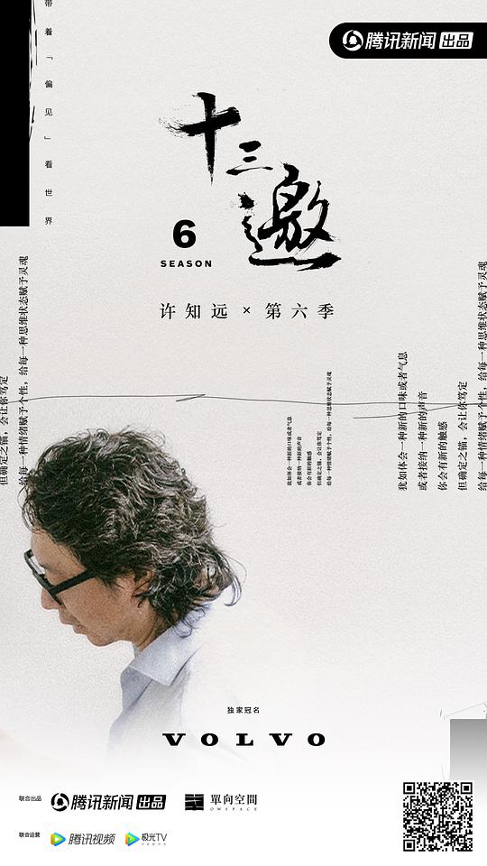 十三邀 第六季封面图