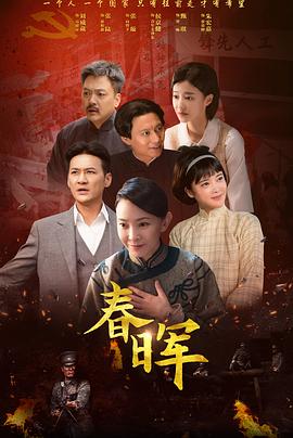 春晖封面图