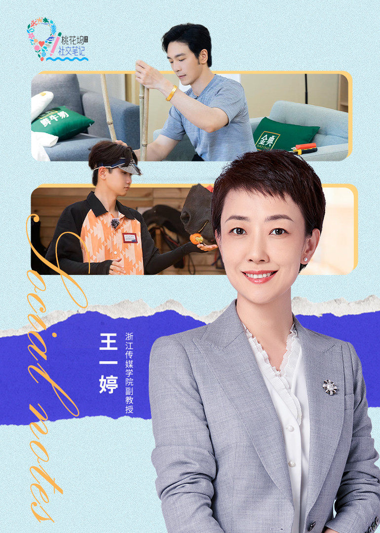 《桃花坞2》社交笔记封面图