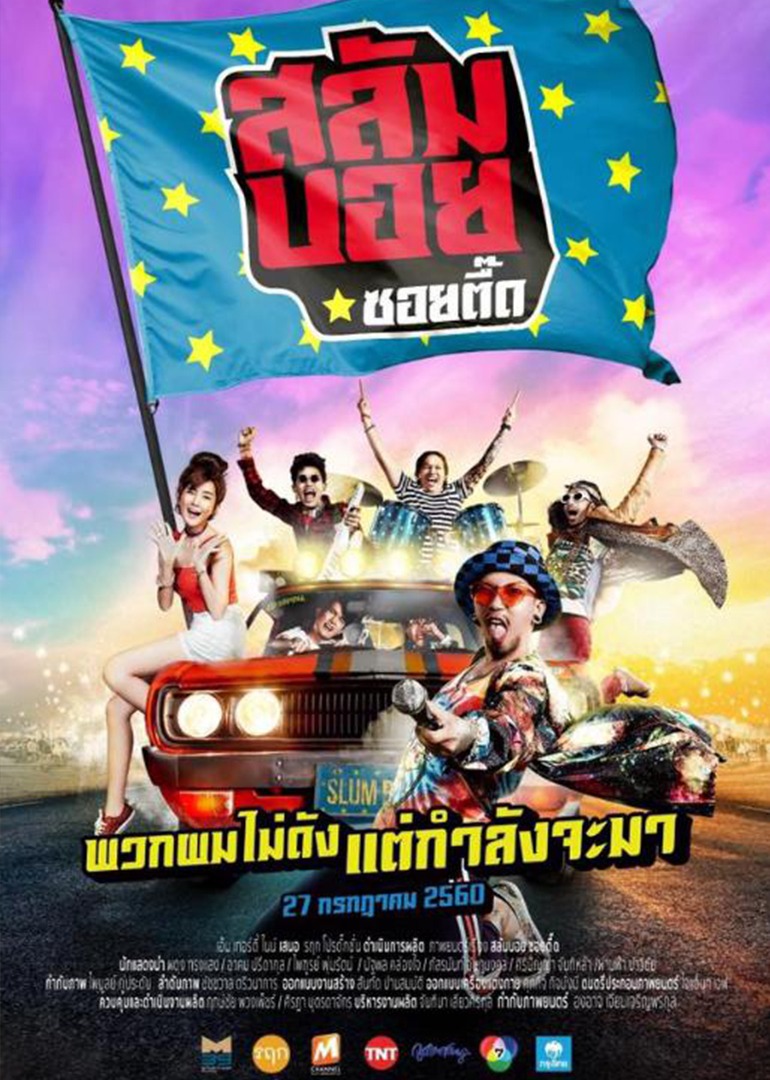 我要成为贫民巨星（上）封面图