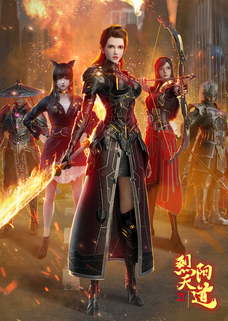 烈阳天道2封面图