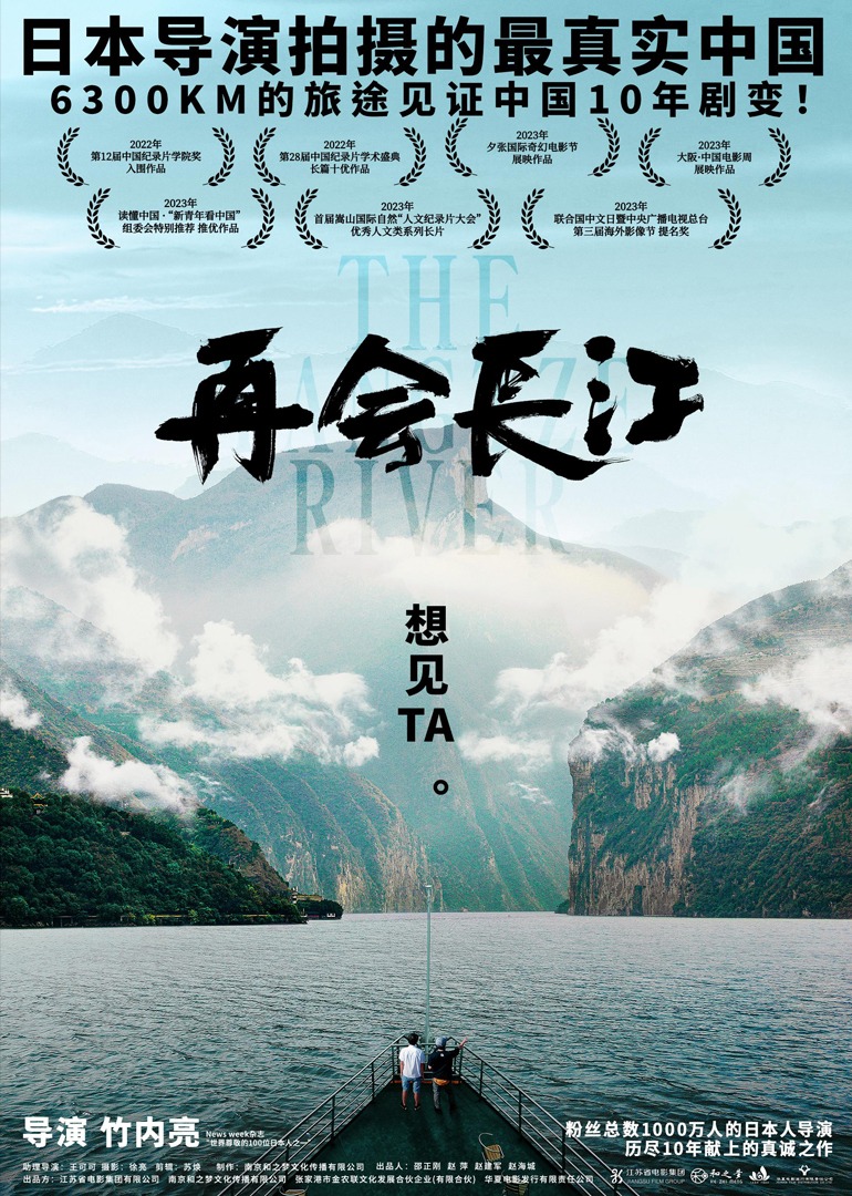 再会长江封面图