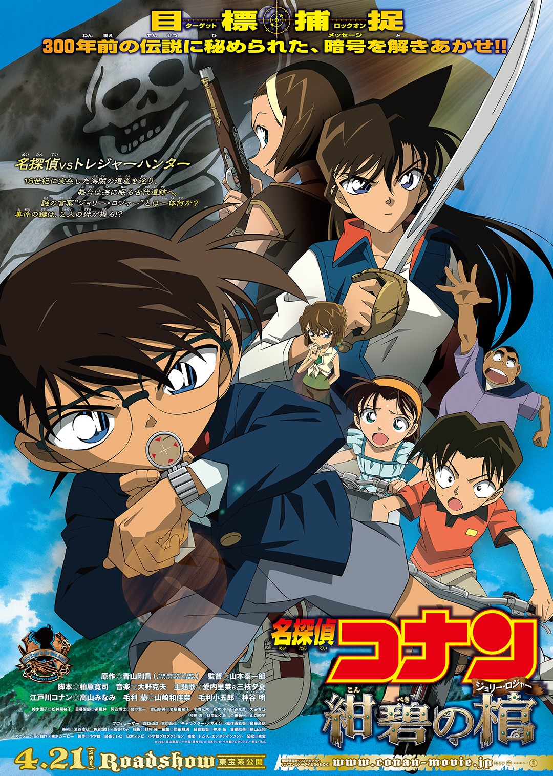 名侦探柯南剧场版绀碧之灵柩版