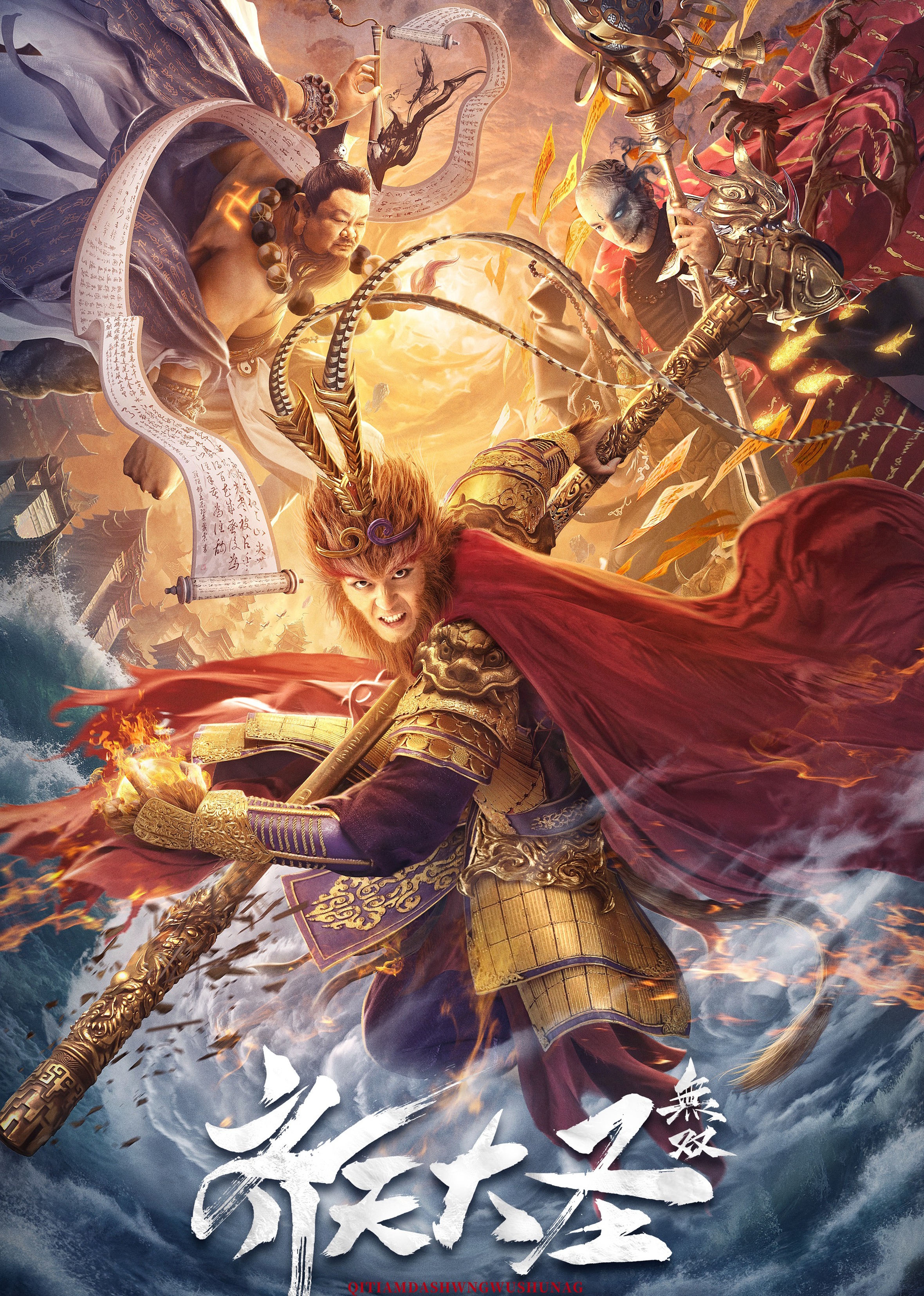 齐天大圣无双封面图