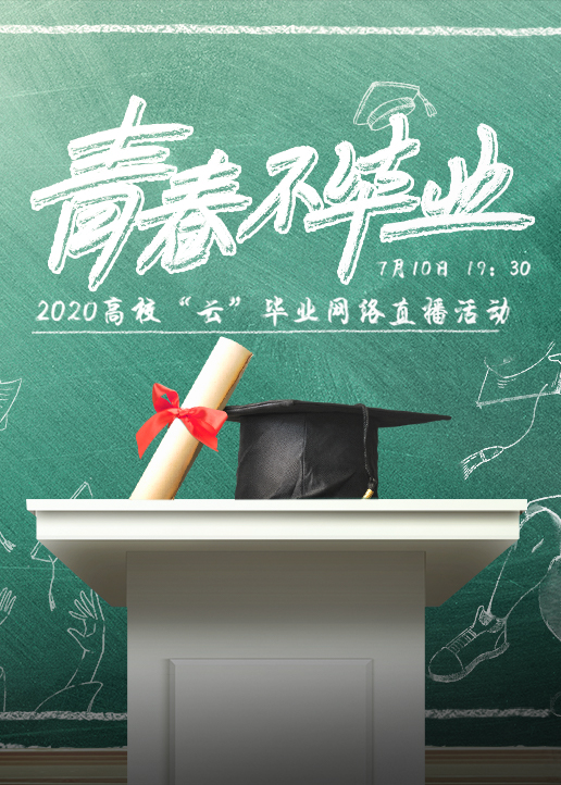 doki爱豆零距离:青春不毕业封面图