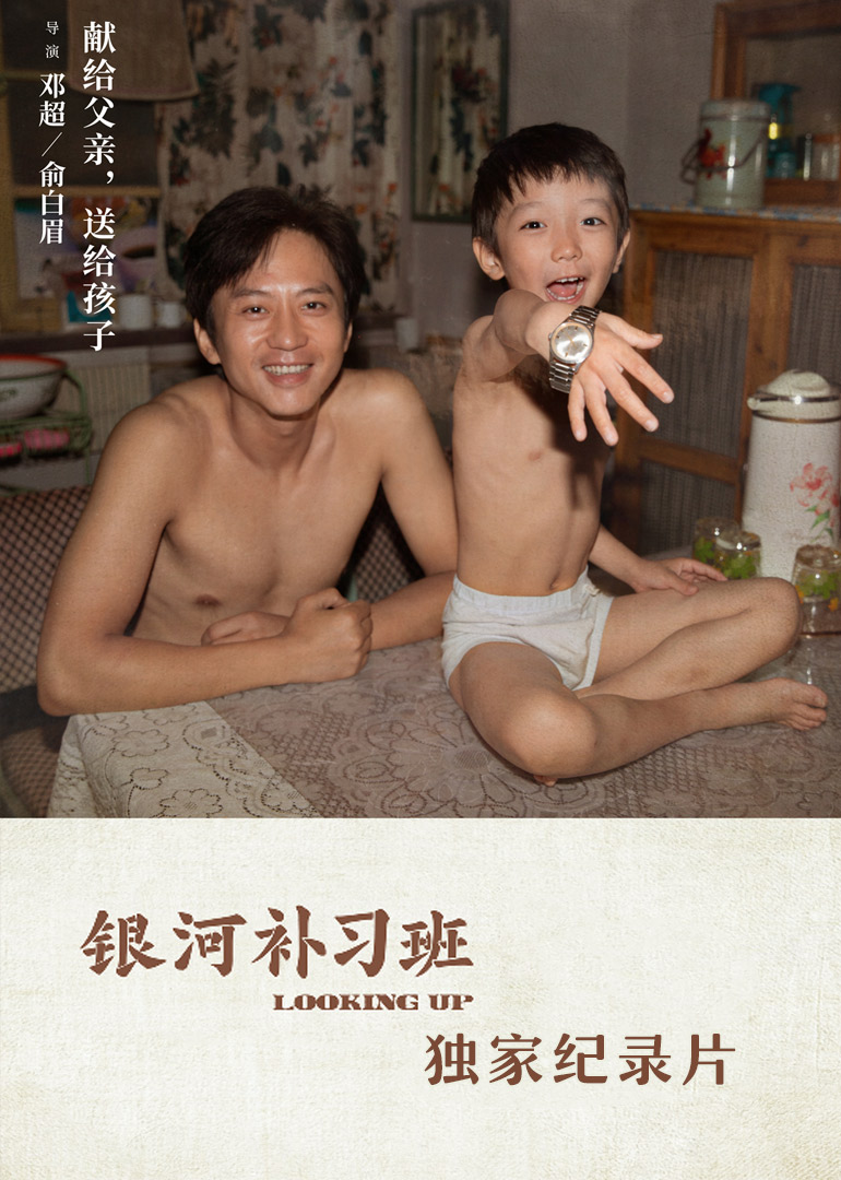 银河补习班独家纪录片封面图