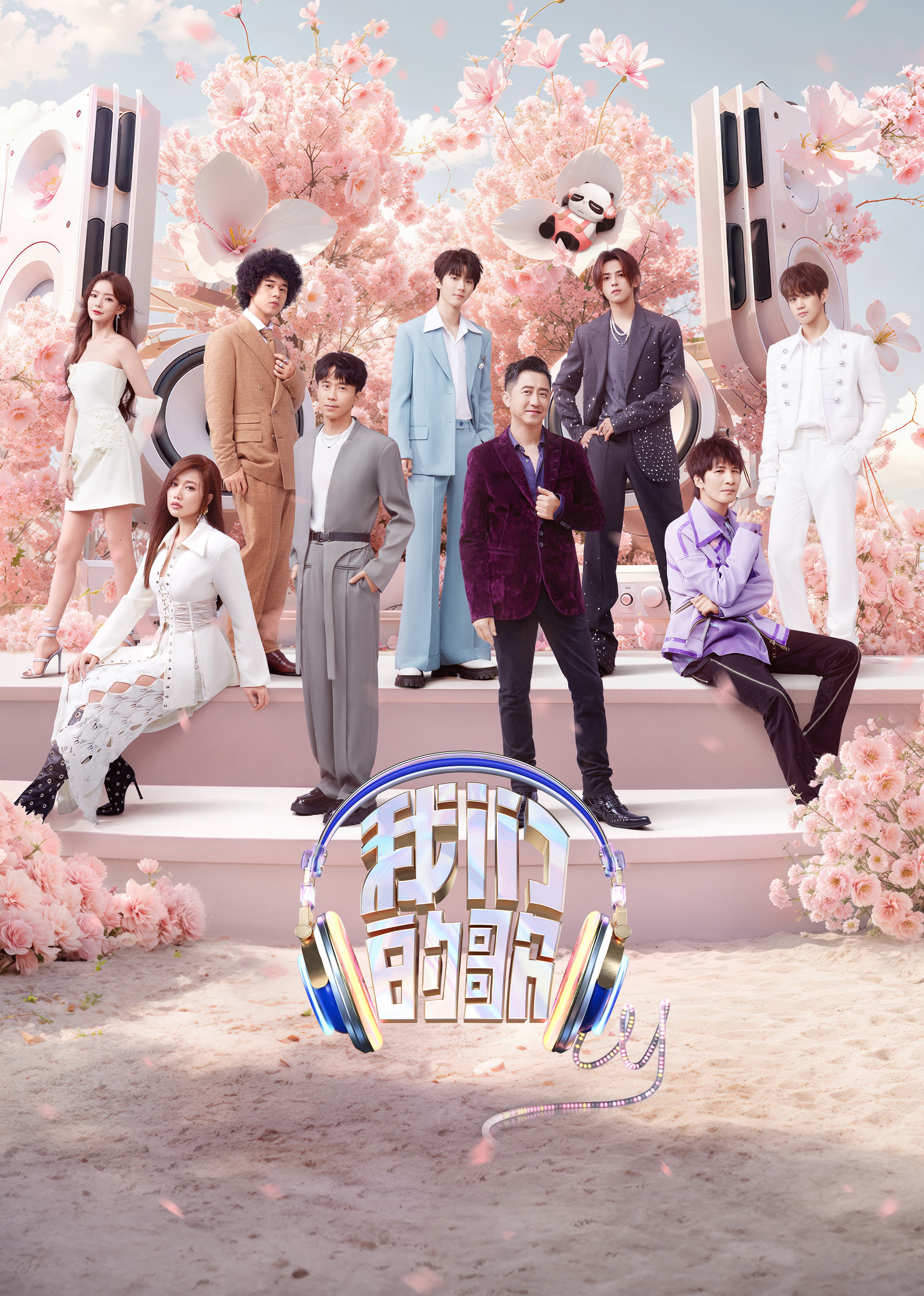 我们的歌5封面图