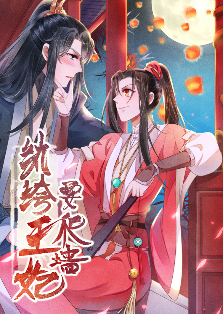 纨绔王妃要爬墙1阴差阳错动态漫画