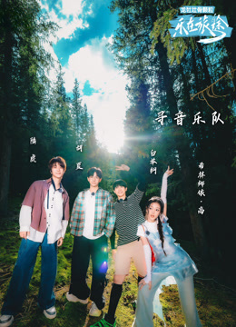 乐在旅途2封面图