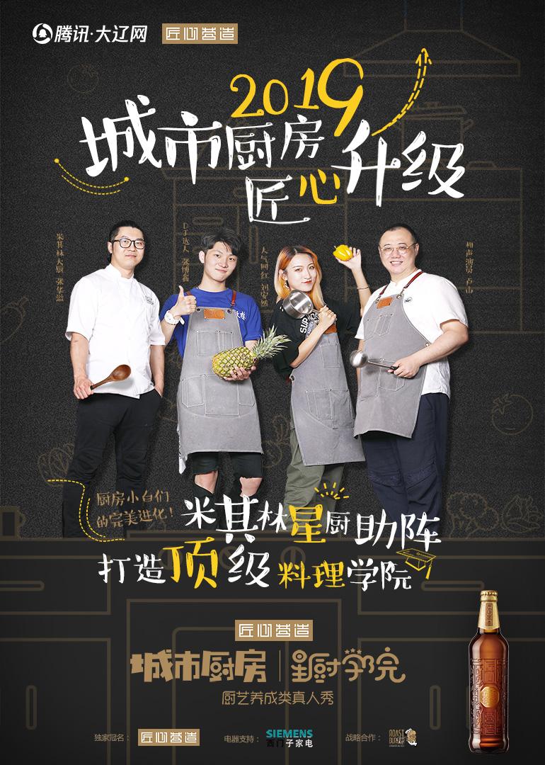 《城市厨房星厨学院》第7期：学员迎来终极考验 安然唱歌征服刁难食客封面图