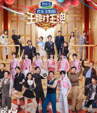 王牌对王牌第九季封面图