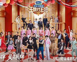 王牌对王牌 第九季封面图