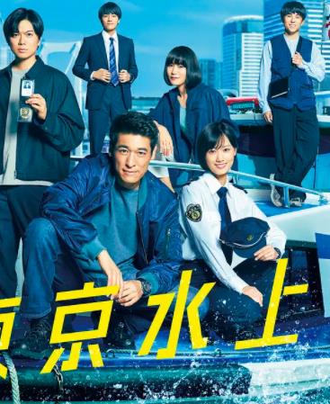 新东京水上警察封面图