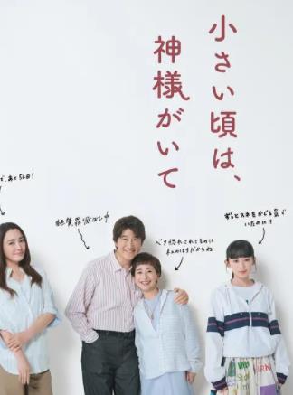 小时候有神明封面图