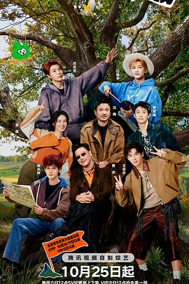 现在就出发 第三季封面图