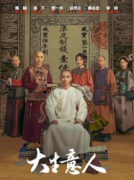 大生意人封面图